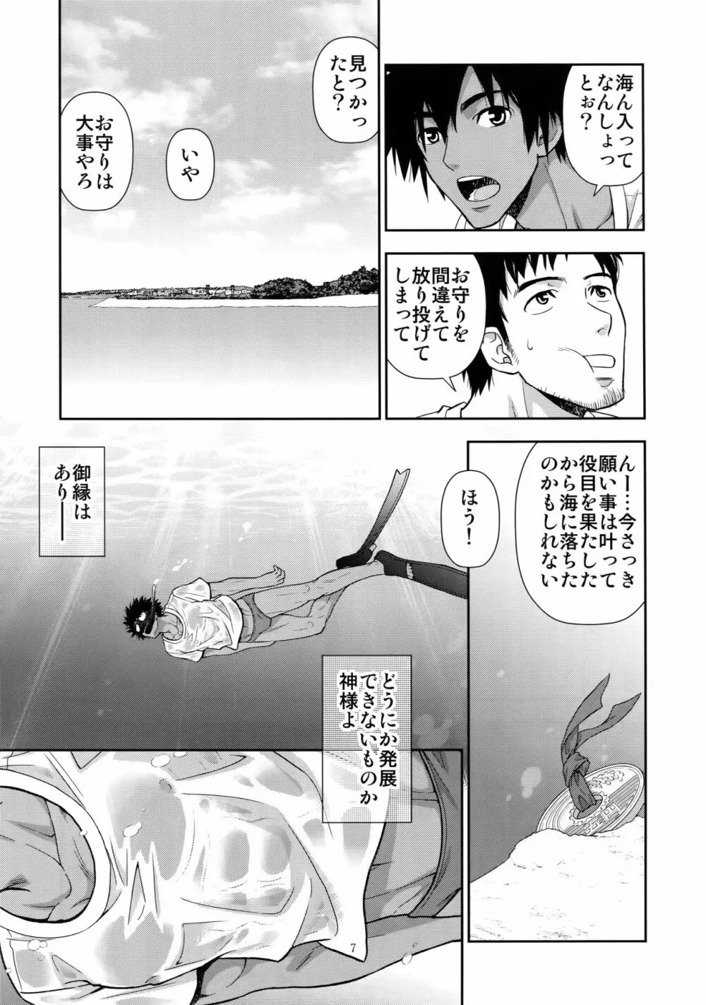 海辺の旅に期待する。 Page.6