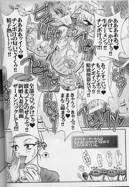 それが俺たちのやりかた!!そして伝説へ Page.16