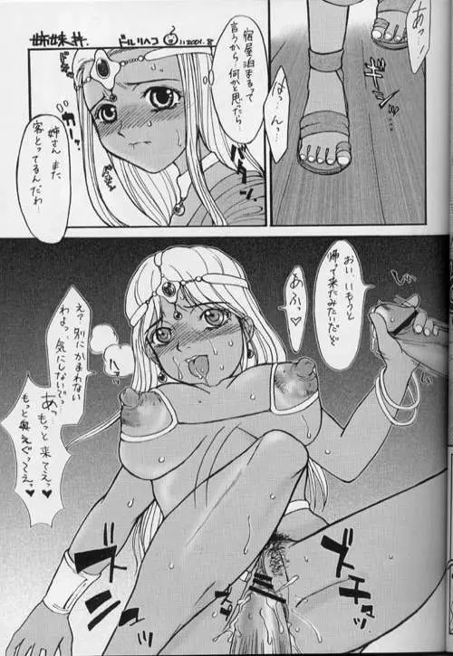 それが俺たちのやりかた!!そして伝説へ Page.17