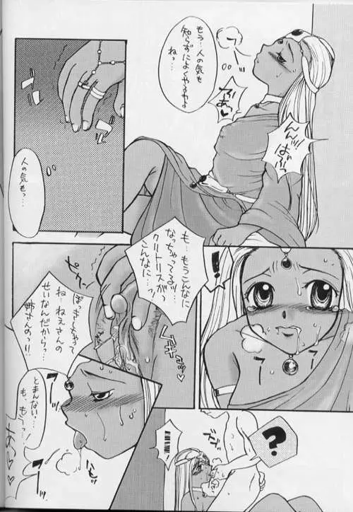 それが俺たちのやりかた!!そして伝説へ Page.18