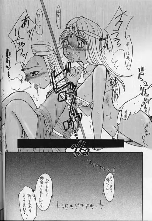 それが俺たちのやりかた!!そして伝説へ Page.20