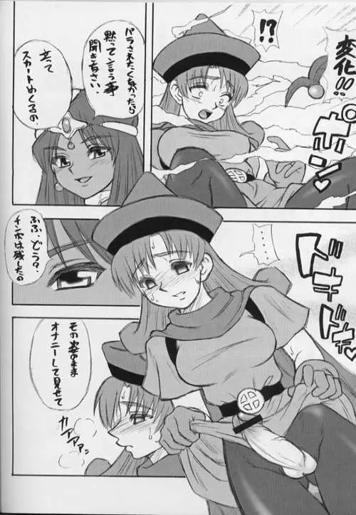 それが俺たちのやりかた!!そして伝説へ Page.22