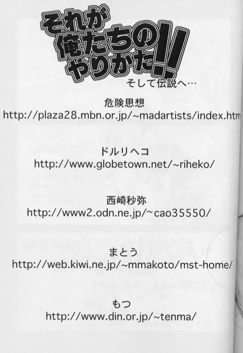 それが俺たちのやりかた!!そして伝説へ Page.29