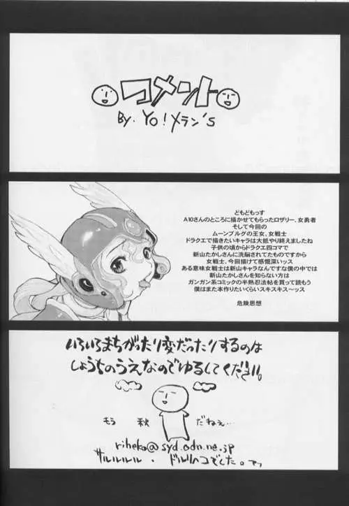 それが俺たちのやりかた!!そして伝説へ Page.30