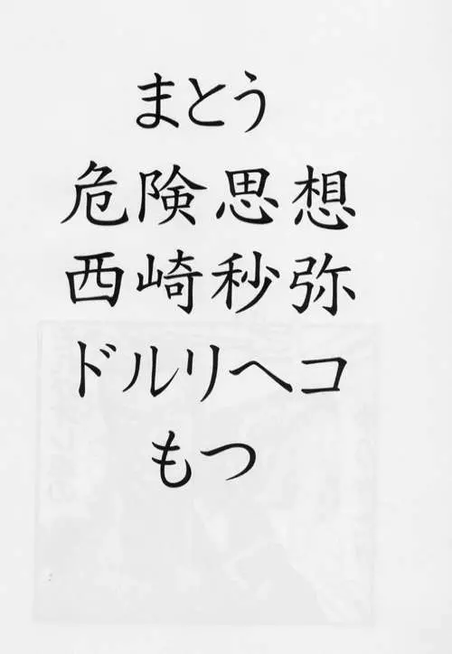 それが俺たちのやりかた!!そして伝説へ Page.4