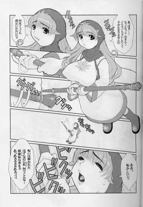 それが俺たちのやりかた!!そして伝説へ Page.9