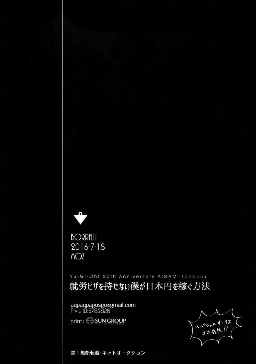 就労ビザを持たない僕が日本円を稼ぐ方法 Page.23