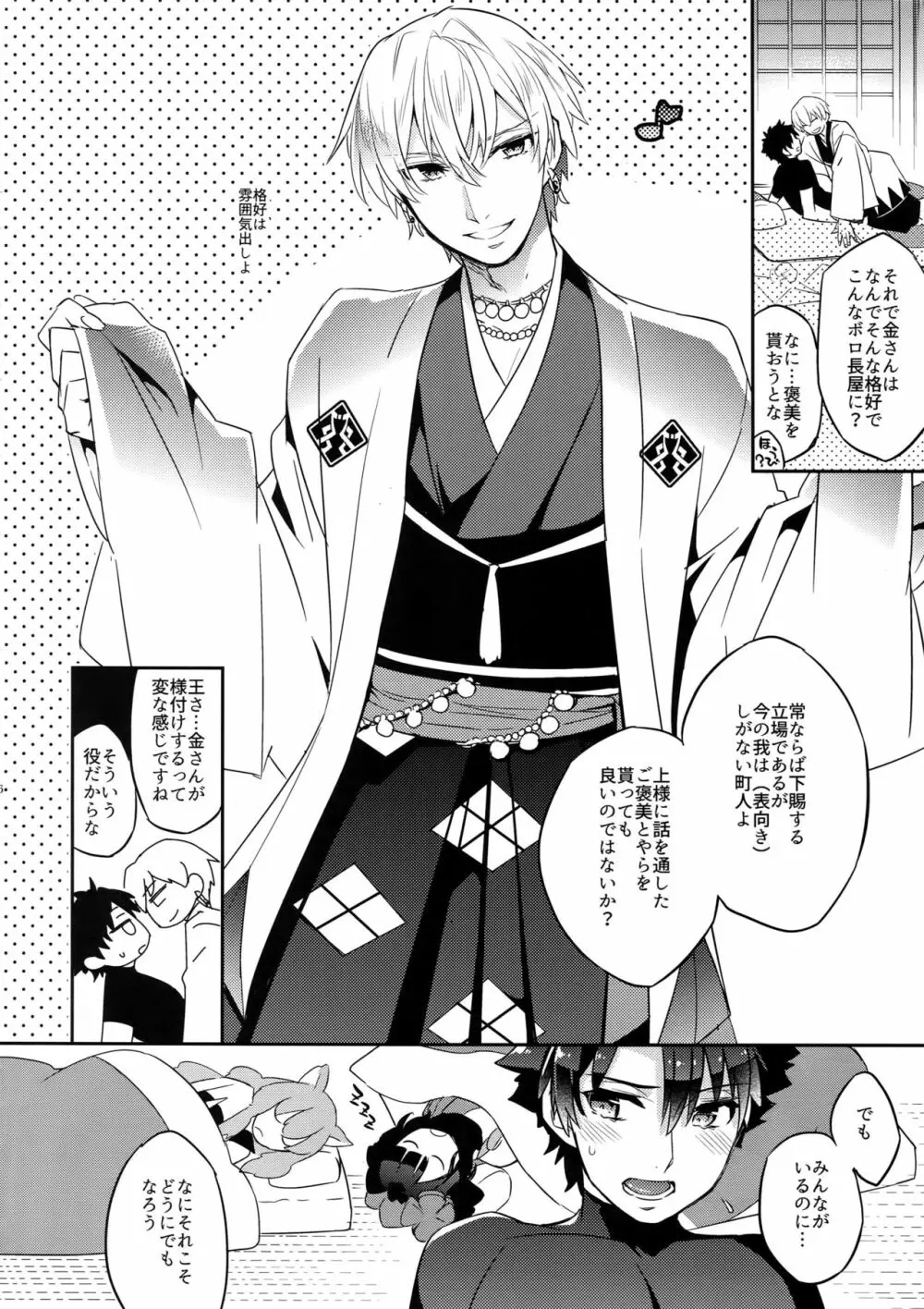 金さんと姫はじめ Page.5