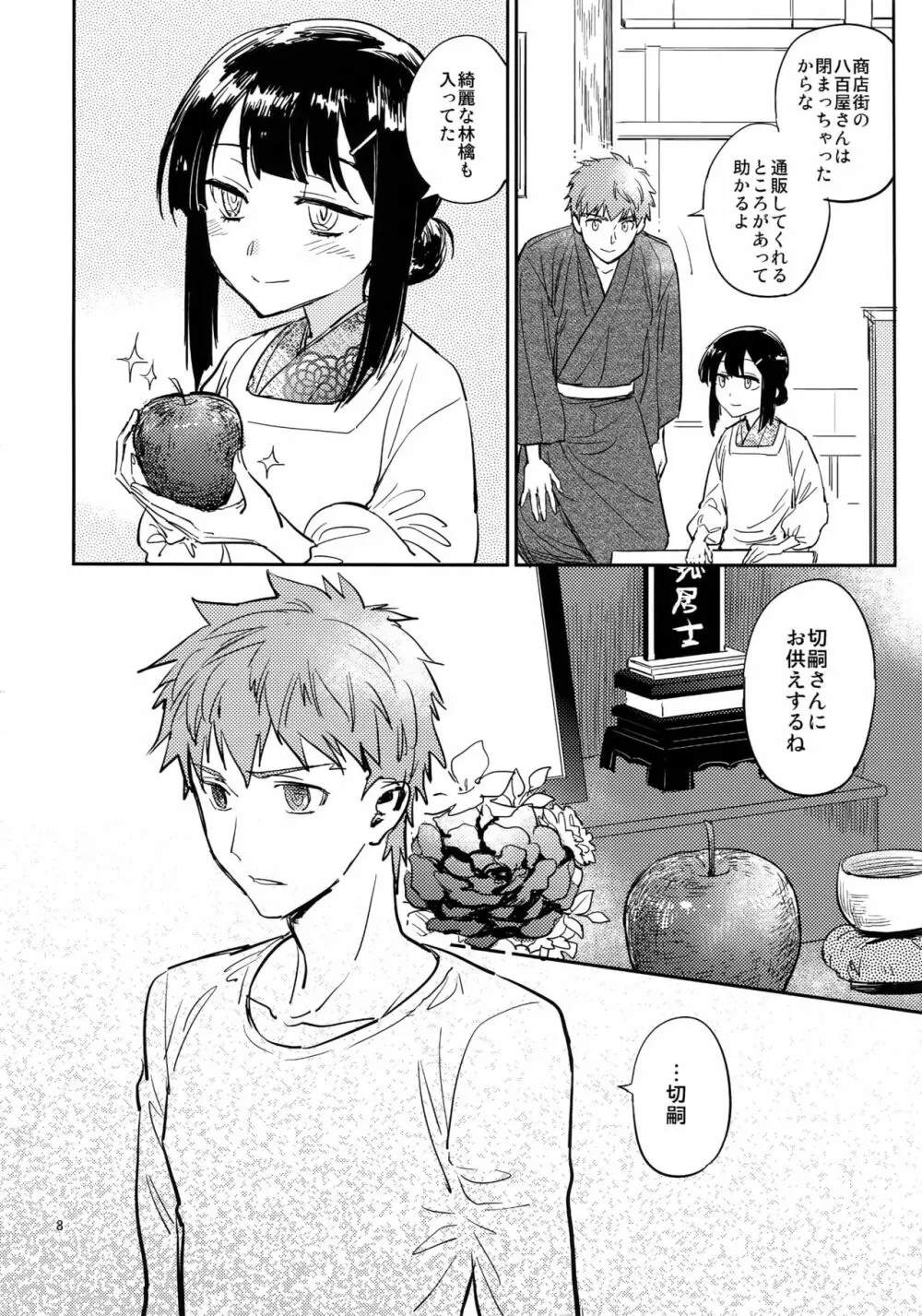 月明り、雪のなか Page.7