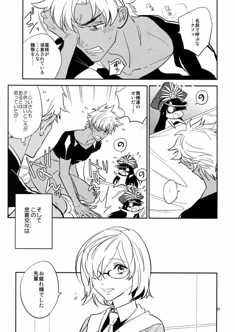 ぐだぐだにして【後編】 Page.20