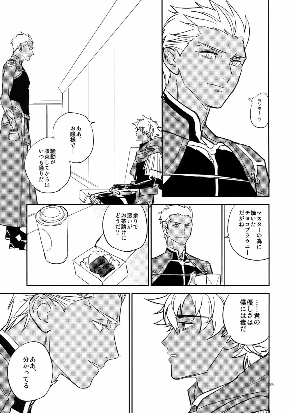 ぐだぐだにして【後編】 Page.24