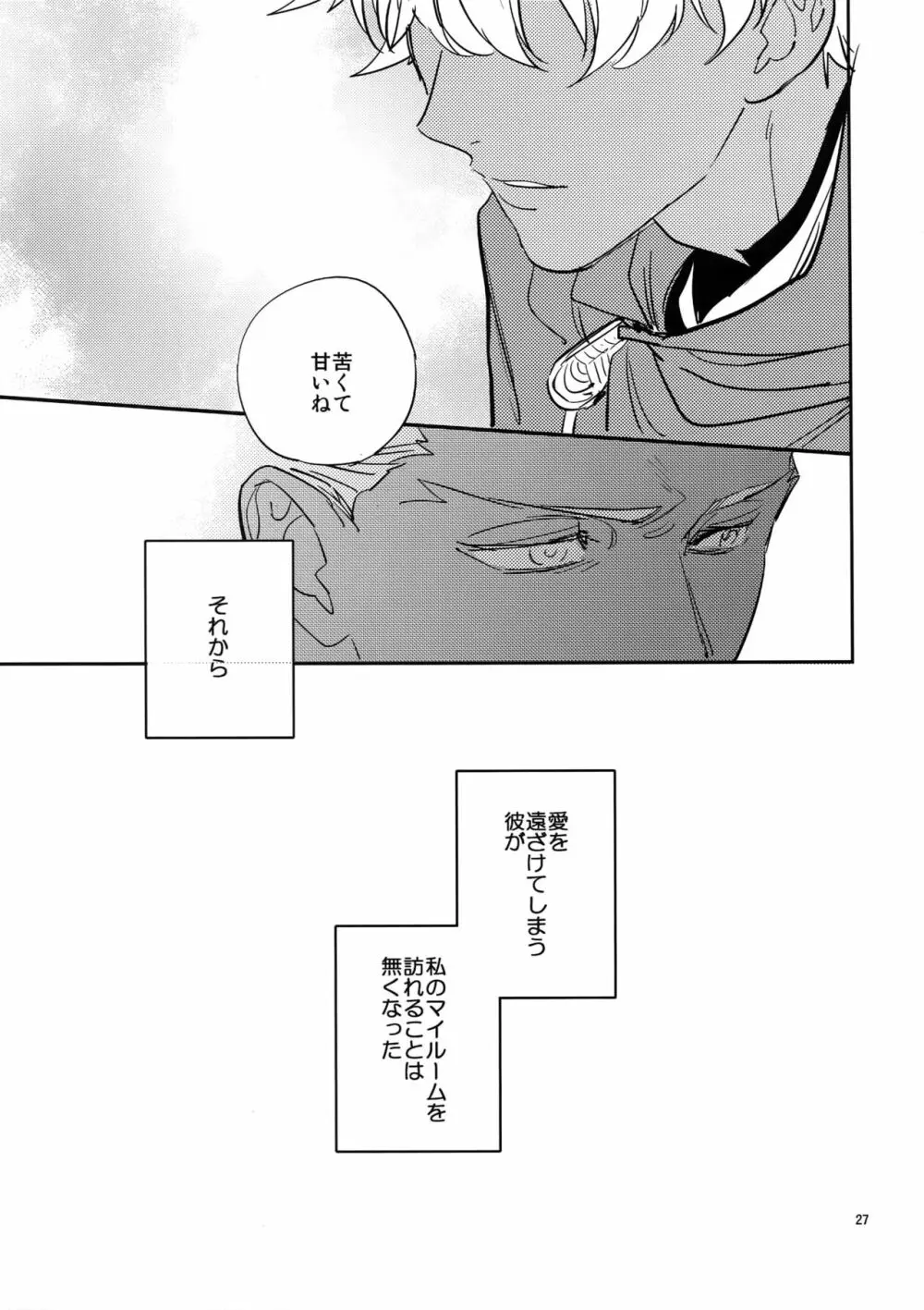 ぐだぐだにして【後編】 Page.26