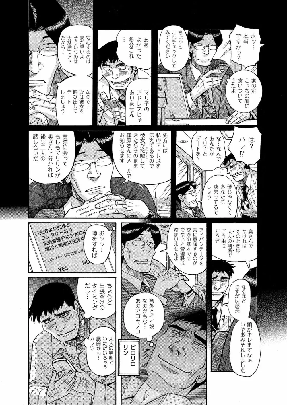 COMIC クリベロン DUMA 2017年11月号 Vol.05 Page.198