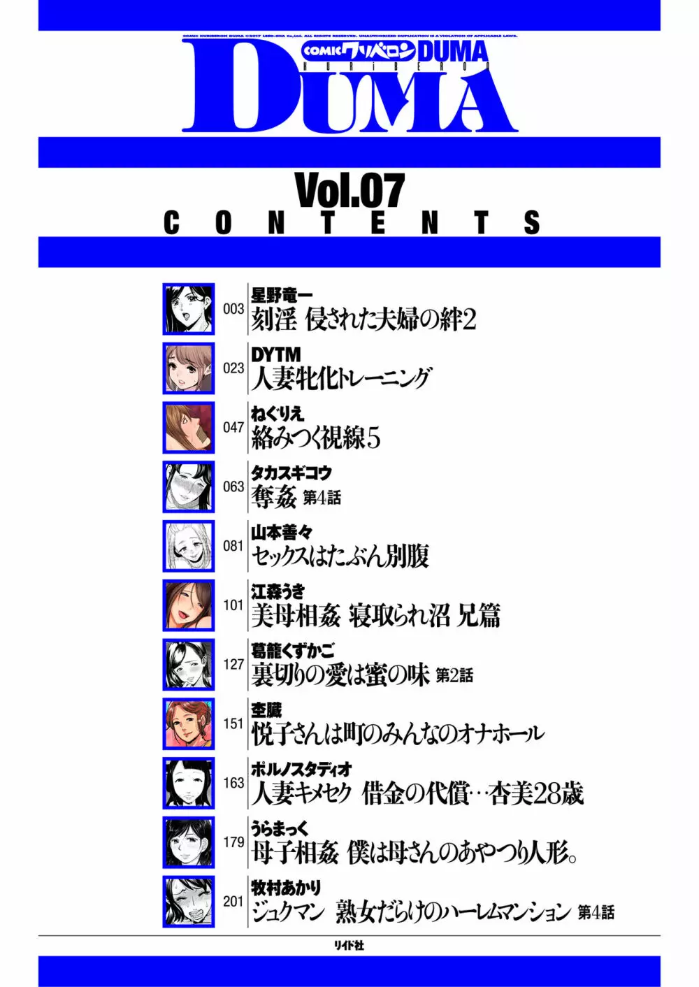 COMIC クリベロン DUMA 2018年3月号 Vol.07 Page.2