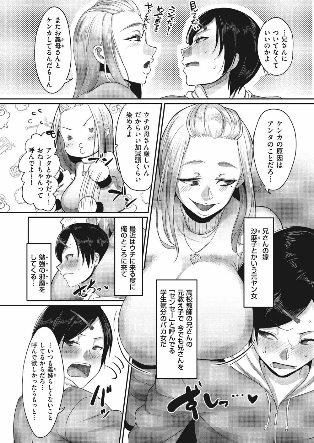 COMIC クリベロン DUMA 2018年3月号 Vol.07 Page.82