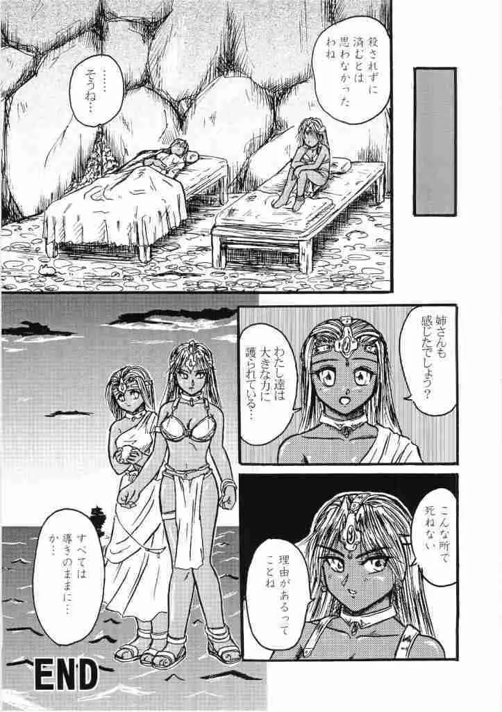 レイクナバ肉の行進 Page.19