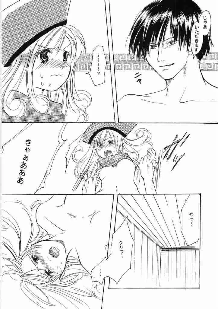 レイクナバ肉の行進 Page.25