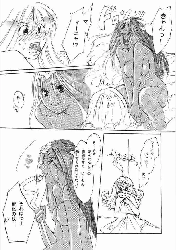 レイクナバ肉の行進 Page.28