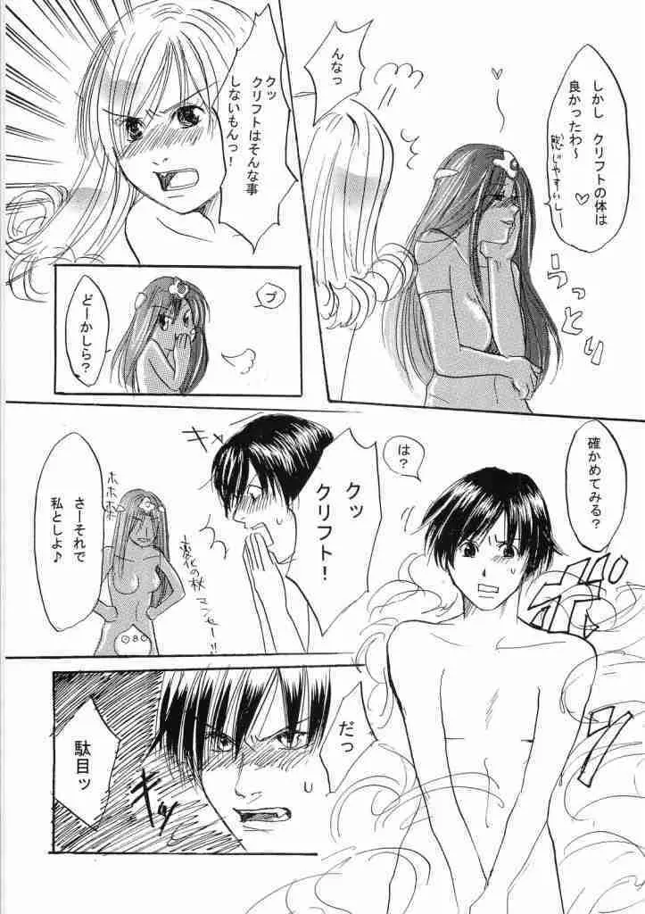 レイクナバ肉の行進 Page.29