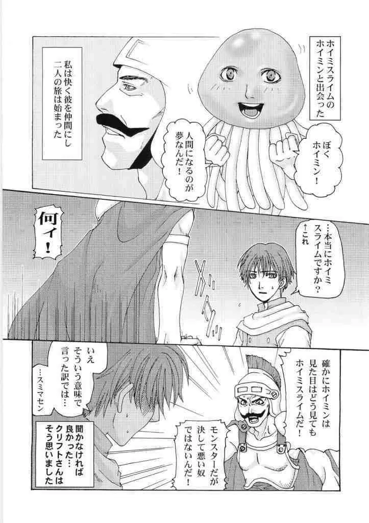 レイクナバ肉の行進 Page.34