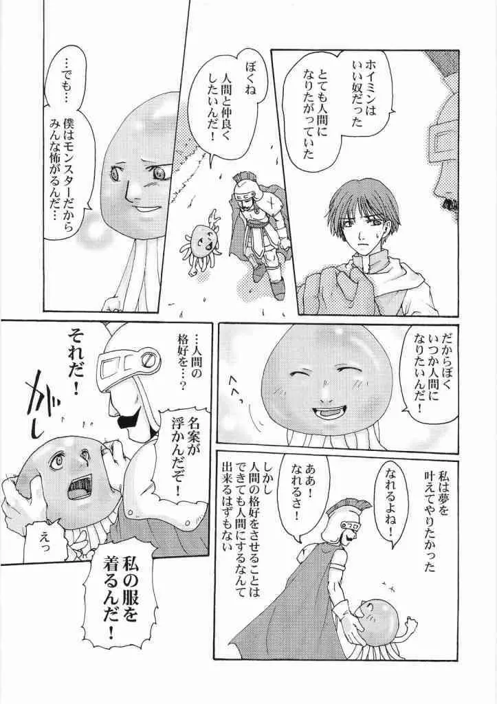 レイクナバ肉の行進 Page.35