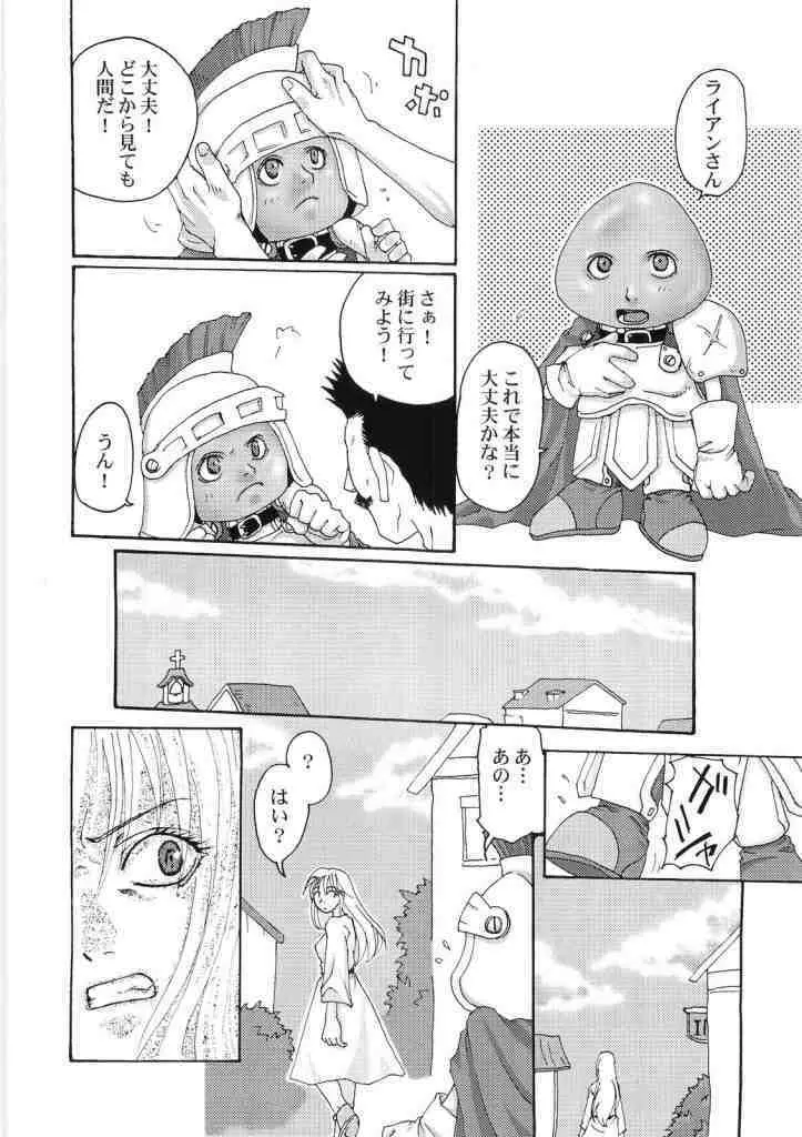 レイクナバ肉の行進 Page.36