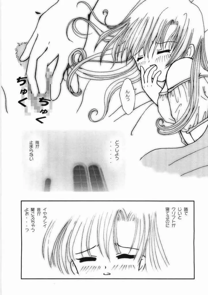 レイクナバ肉の行進 Page.40