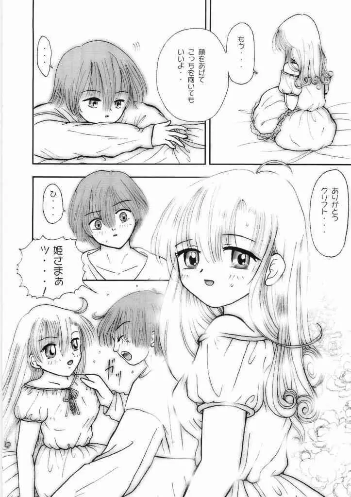 レイクナバ肉の行進 Page.50