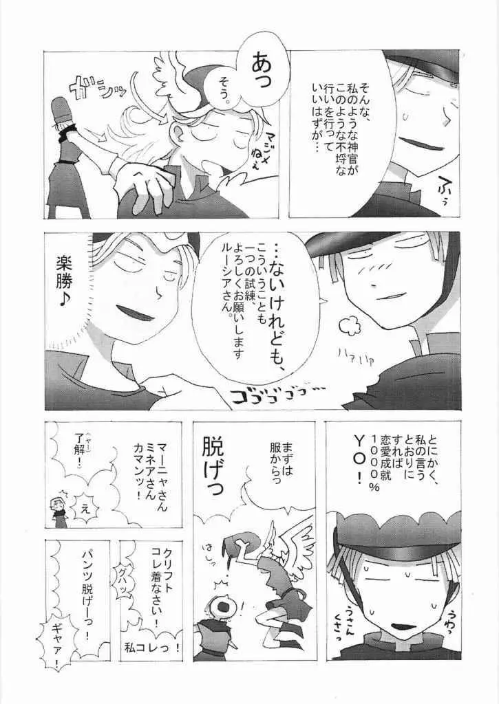 レイクナバ肉の行進 Page.55