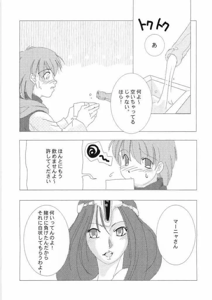 レイクナバ肉の行進 Page.64