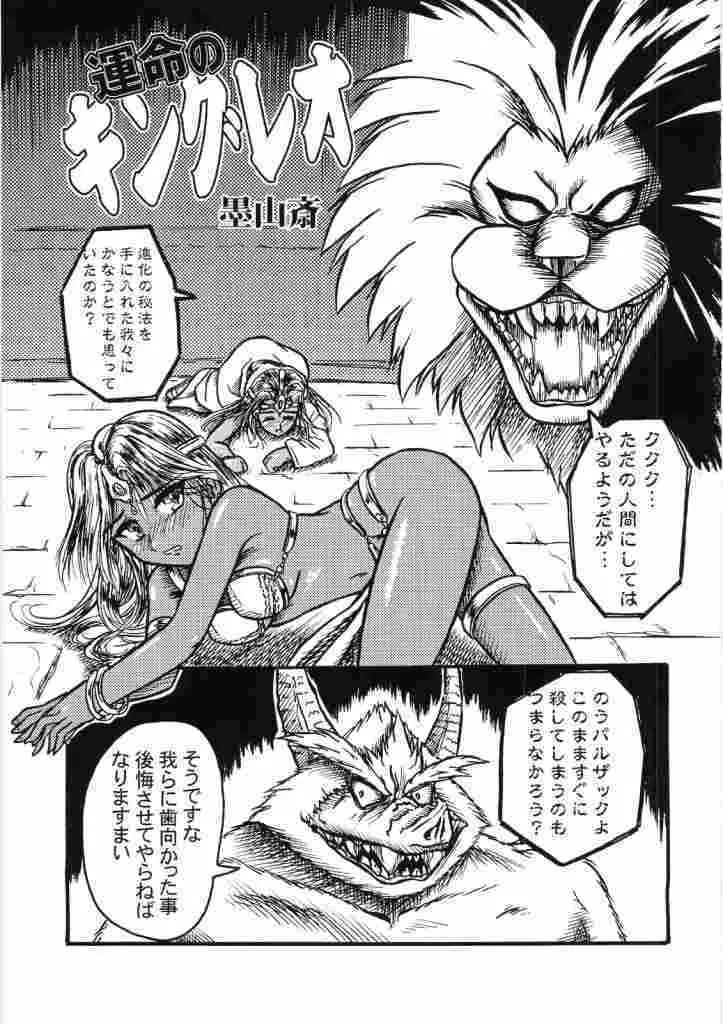 レイクナバ肉の行進 Page.7