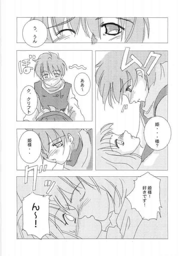 レイクナバ肉の行進 Page.70