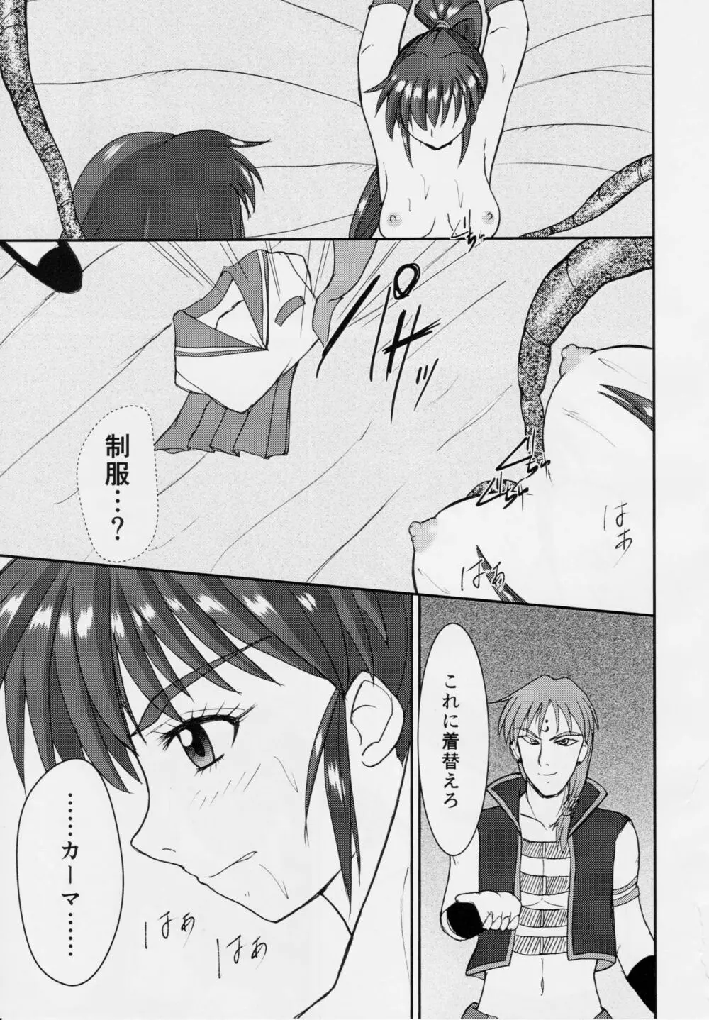 亜衣のいちばん長い日 Page.10