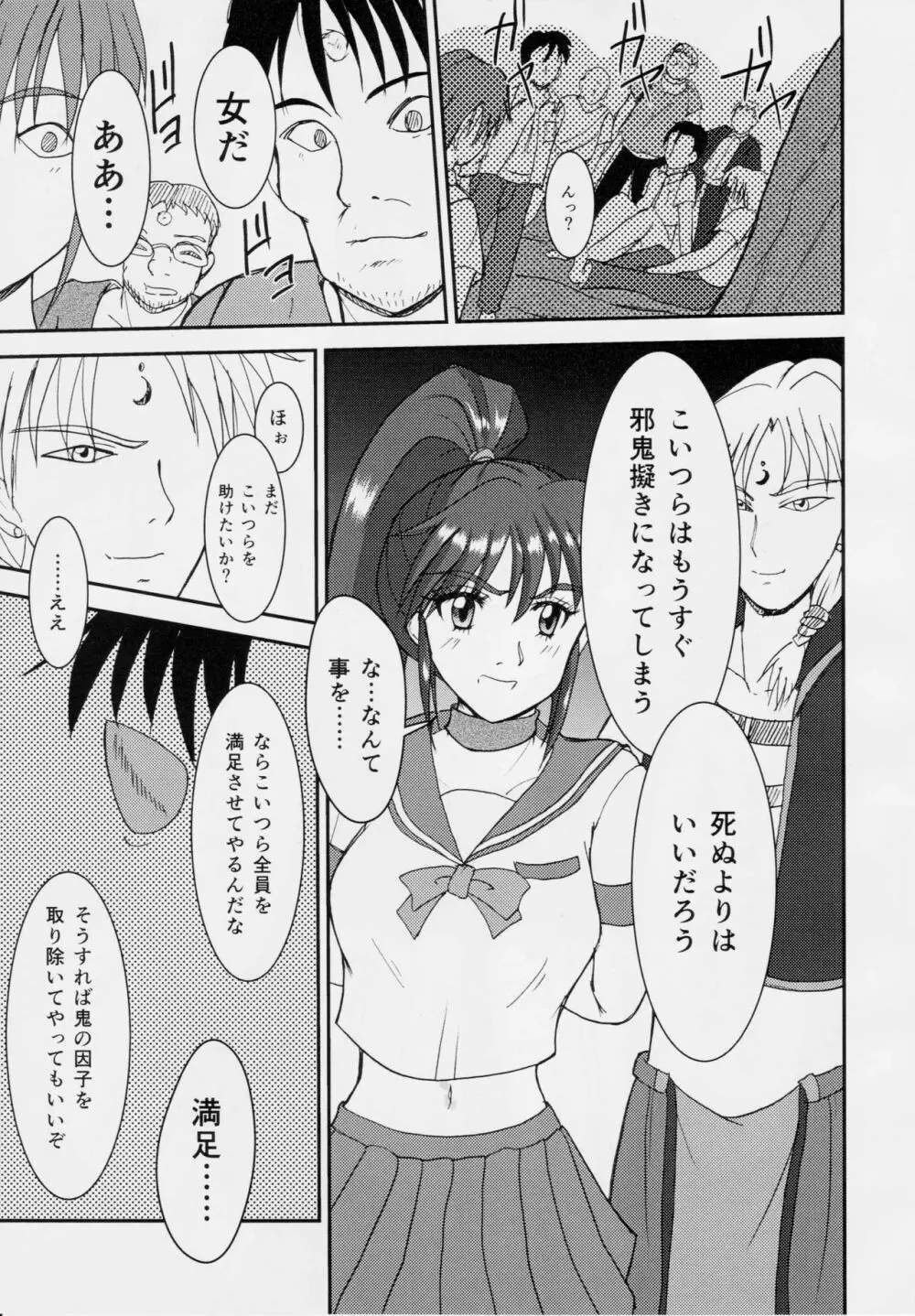 亜衣のいちばん長い日 Page.12