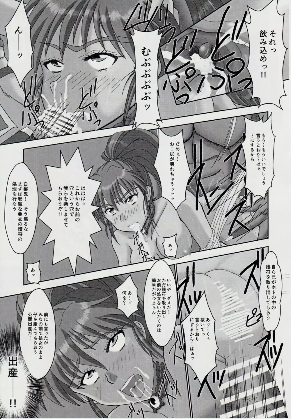 淫獣大聖戦 惨 亜衣・処女母胎編 弐拾周年記念版 Page.12