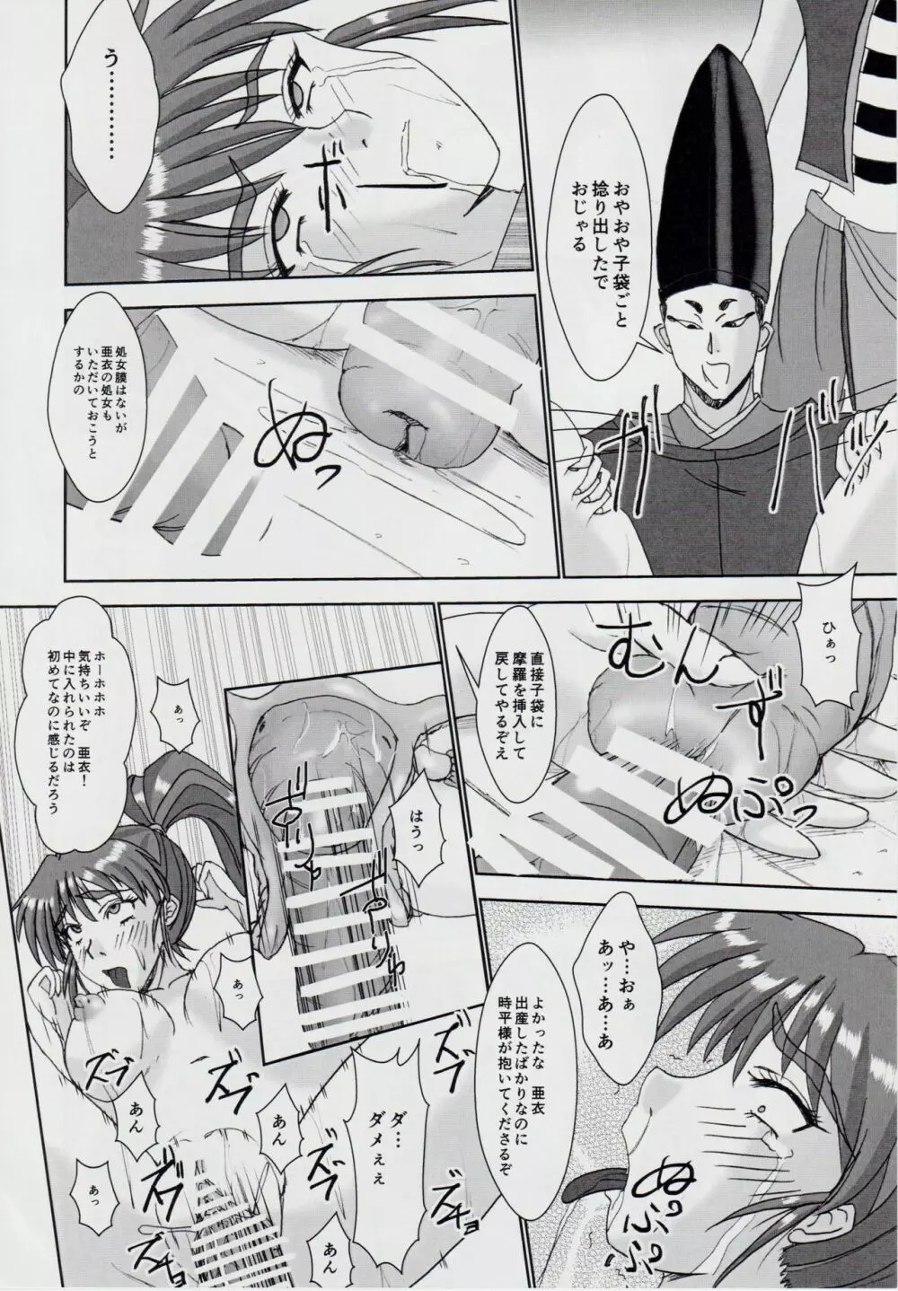 淫獣大聖戦 惨 亜衣・処女母胎編 弐拾周年記念版 Page.37