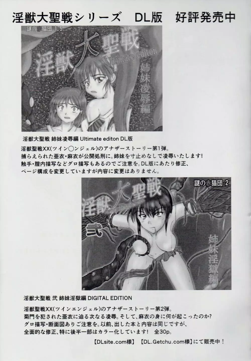 淫獣大聖戦 惨 亜衣・処女母胎編 弐拾周年記念版 Page.40