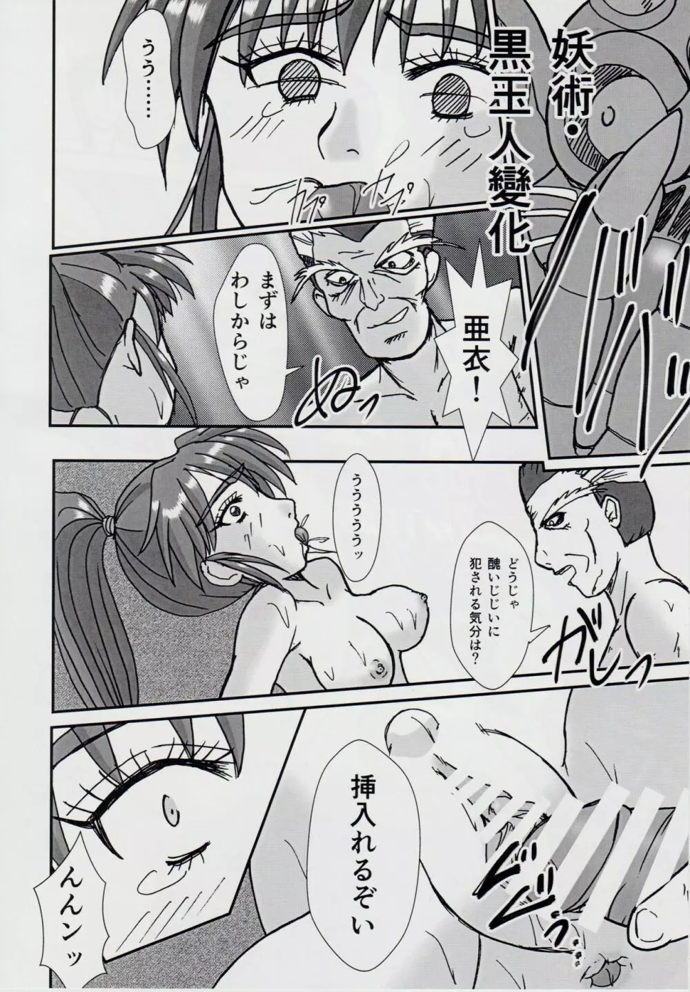 淫獣大聖戦 笈 苦悦絶叫編 Page.13