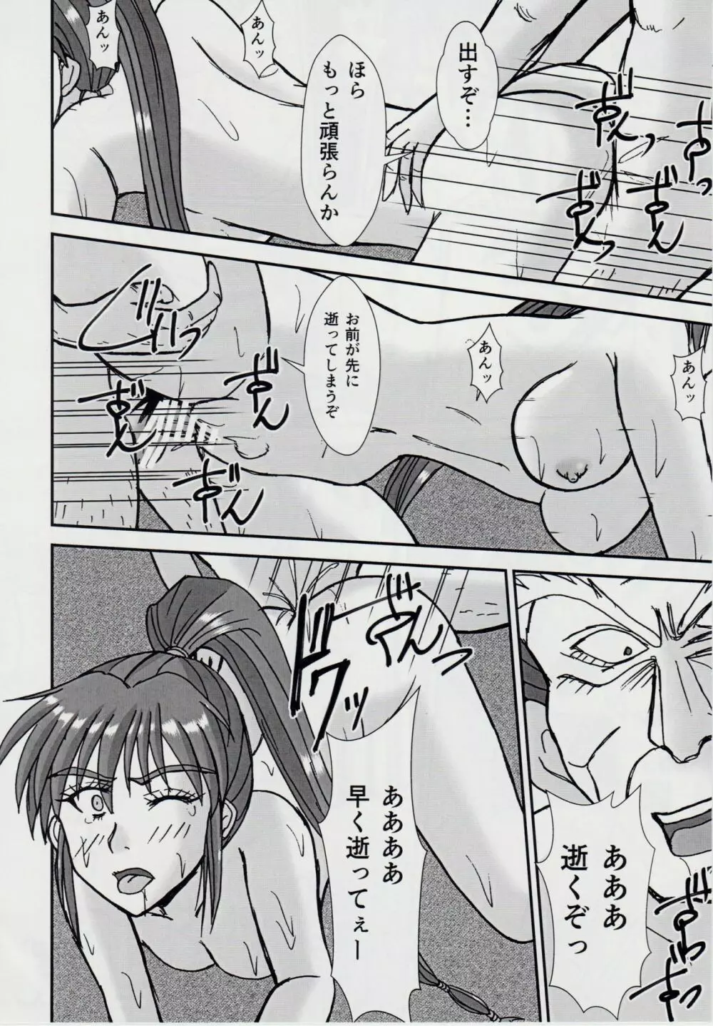 淫獣大聖戦 笈 苦悦絶叫編 Page.19