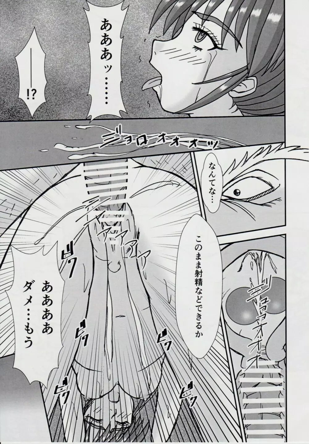 淫獣大聖戦 笈 苦悦絶叫編 Page.20