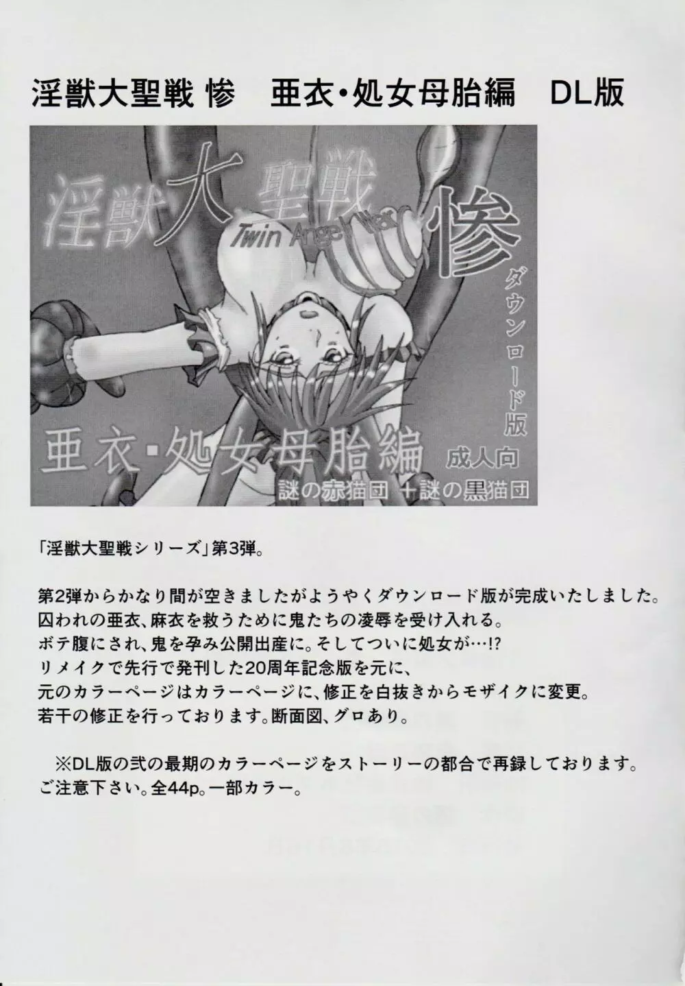 淫獣大聖戦 笈 苦悦絶叫編 Page.24