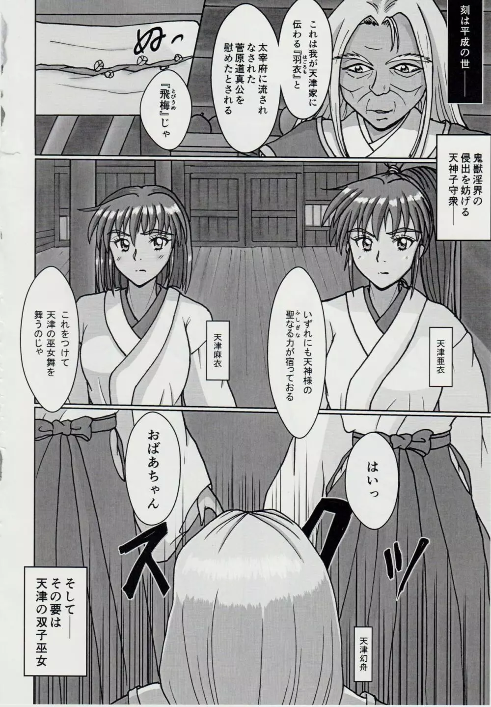 淫獣大聖戦 笈 苦悦絶叫編 Page.3