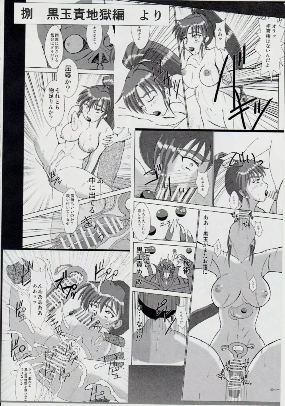 淫獣大聖戦 笈 苦悦絶叫編 Page.5