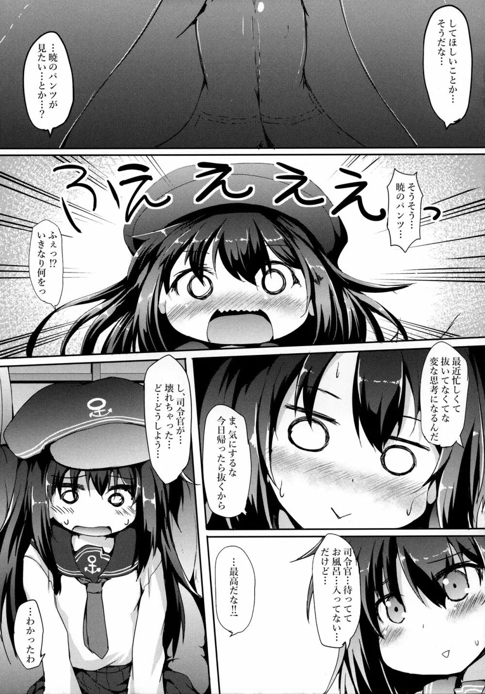 あかつきちゃんを××したい!! Page.4