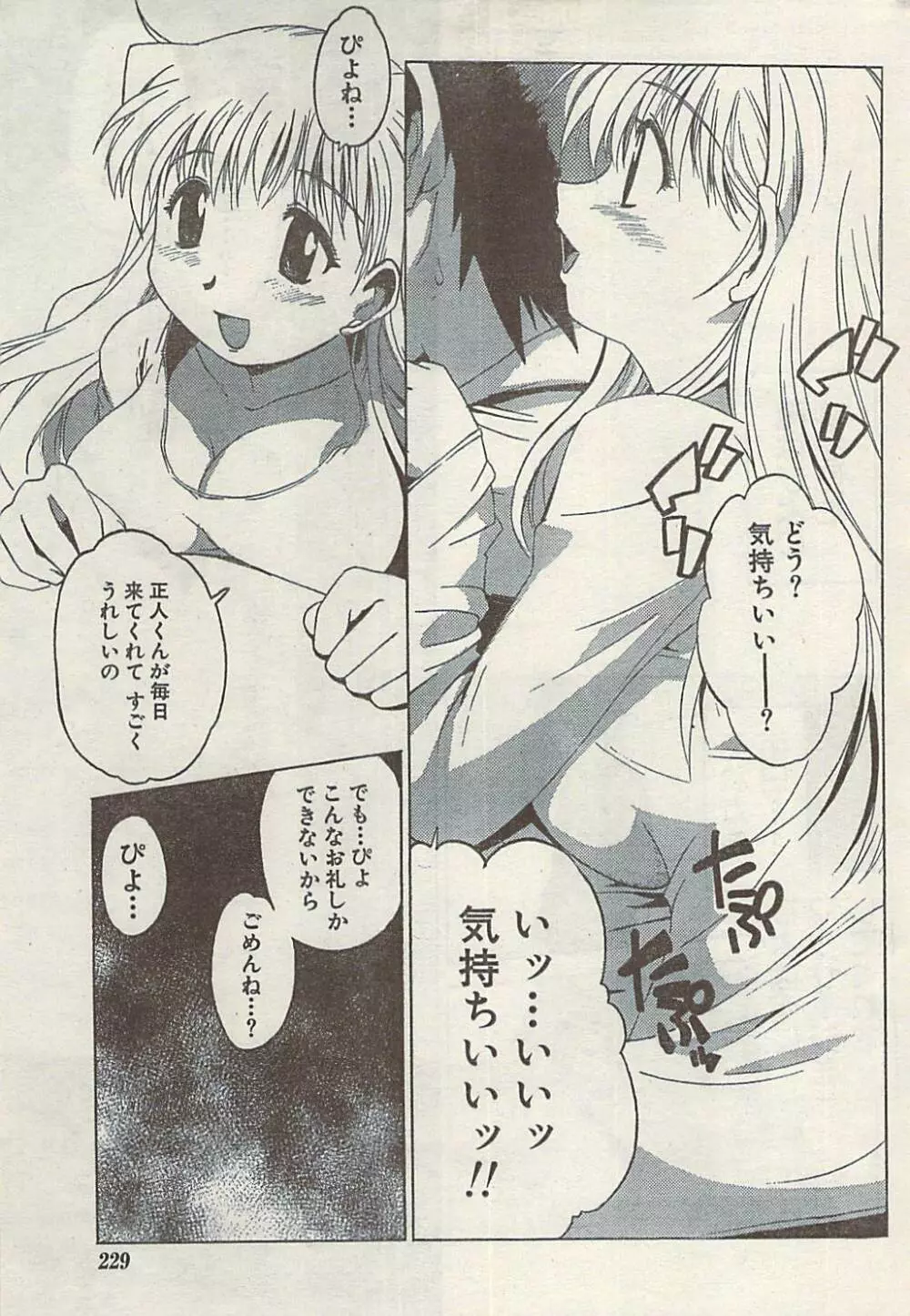 ナマイキッ！ 2008年11月号 Page.229