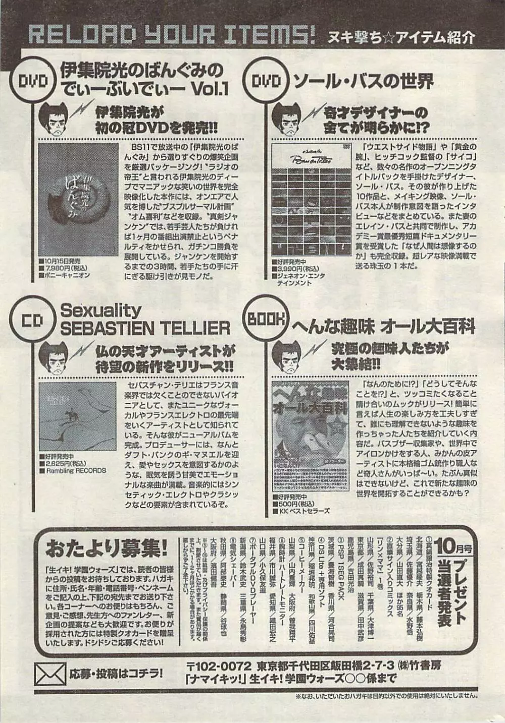 ナマイキッ！ 2008年11月号 Page.249