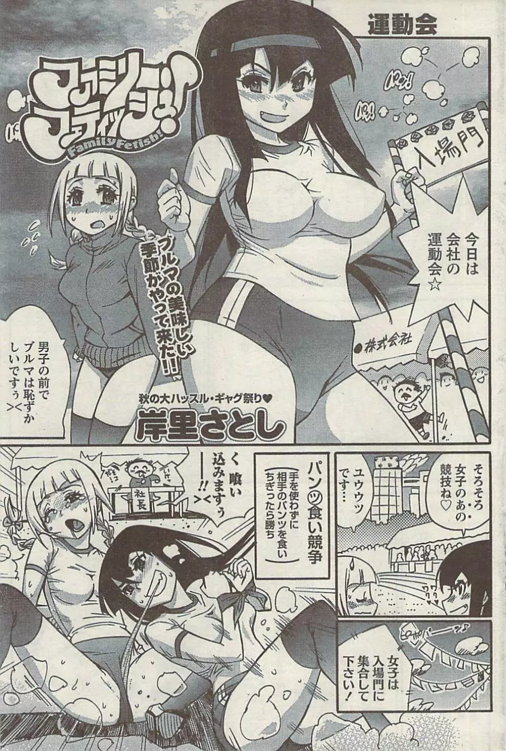 ナマイキッ！ 2008年11月号 Page.95