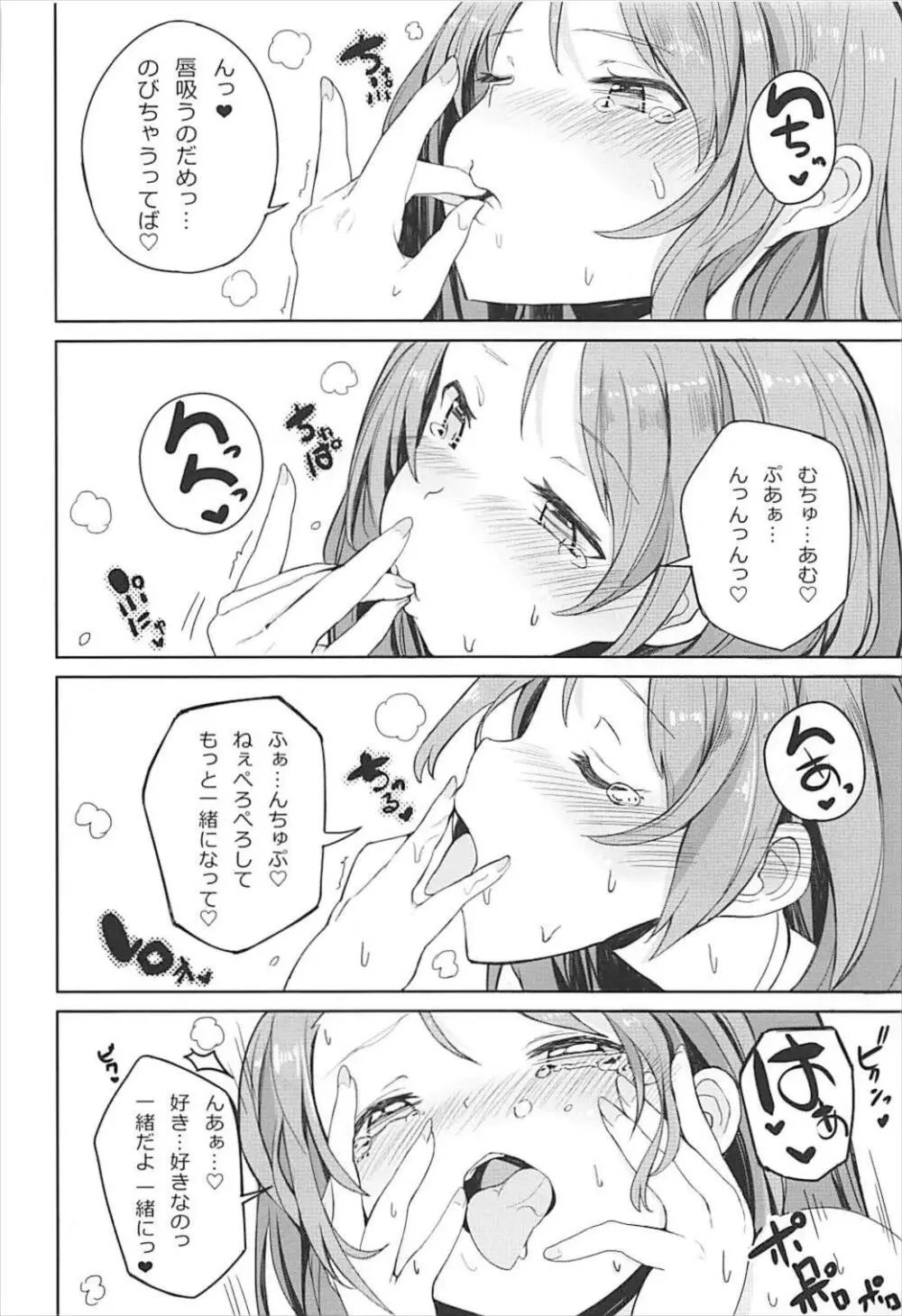 加蓮な秘密 Page.21