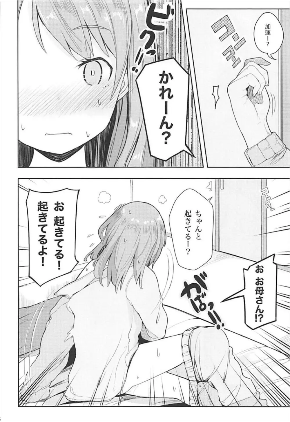 加蓮な秘密 Page.5