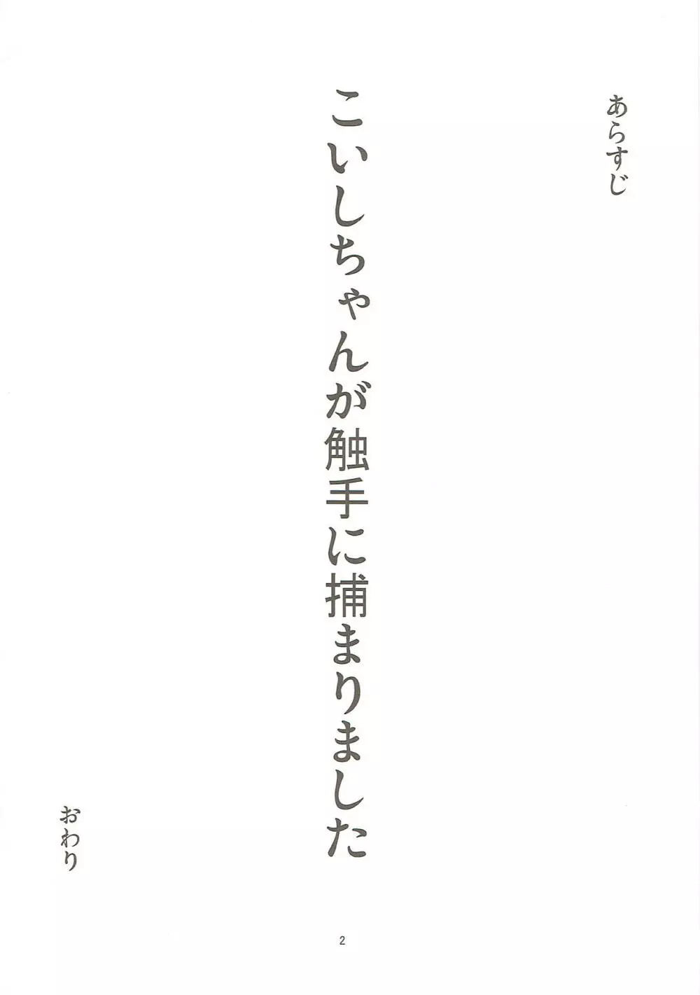 こいし改 Page.3